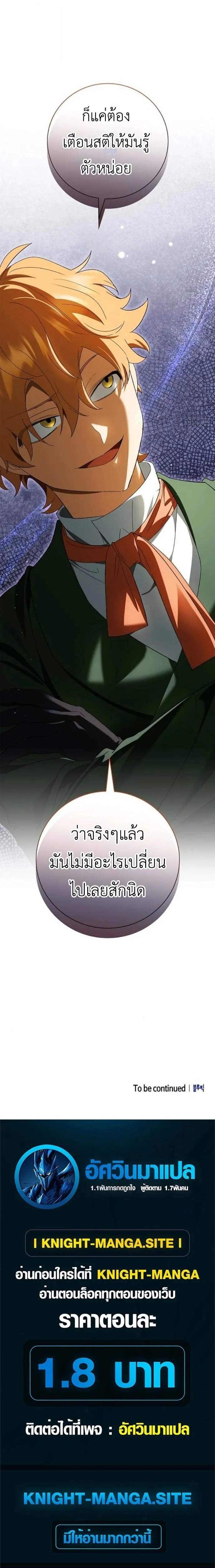 I Was Reincarnated as the Third Son of a Duke เก_ดใหม_ท_ด_นเป_นบ_ตรชายคนท_สามของท_านดย_คซะง_น ตอนที่ ตอนที่ 17 รูปที่ 18