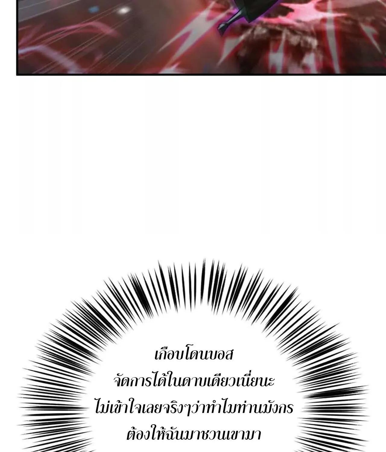 Unparalleled in the Online Gaming World ยอดคน ณ โลกออนไลน_ ตอนที่ ตอนที่ 46 รูปที่ 75