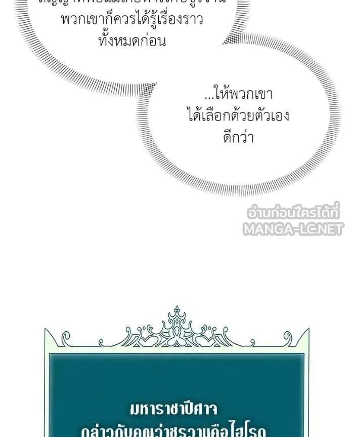 คนสวนโลกฮันเตอร์ ตอนที่ 85 รูปที่ 120