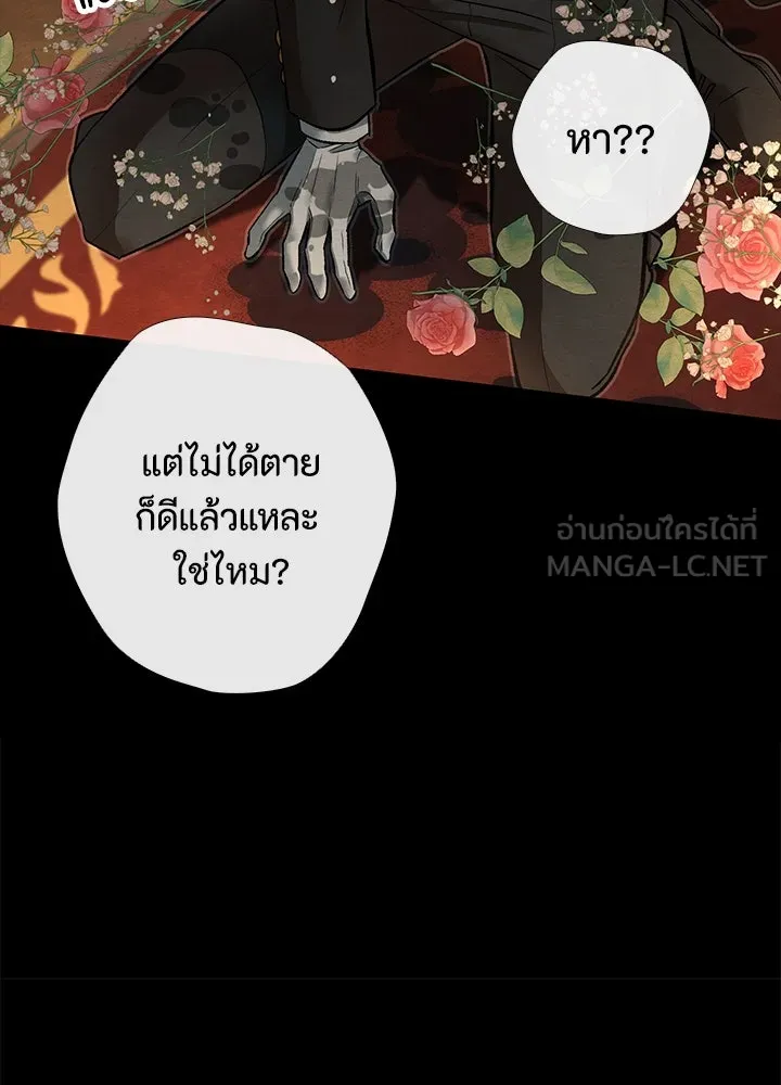 องค์ชายผู้อื้อฉาว ตอนที่ 17 รูปที่ 105