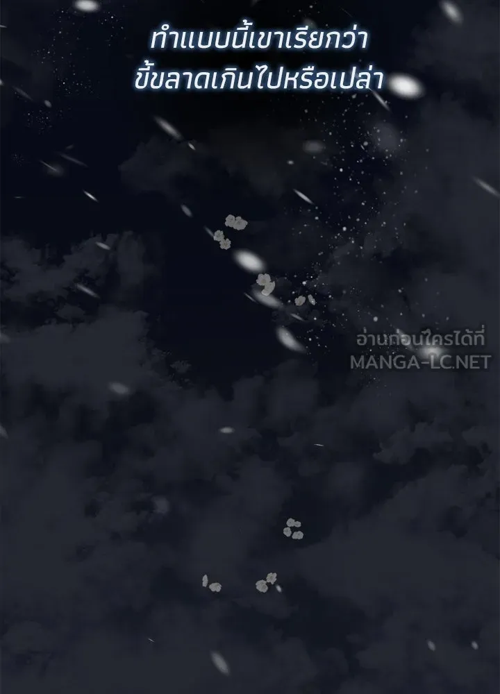 องค์ชายผู้อื้อฉาว ตอนที่ 122 รูปที่ 69