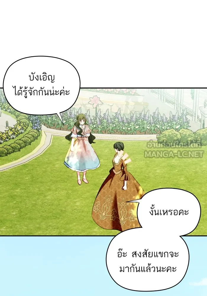 บุตรสาวของดยุกปีศาจ ตอนที่ 105 รูปที่ 21