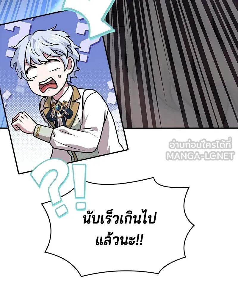 เจ้าชายแผนโบราณ ตอนที่ 33 รูปที่ 156