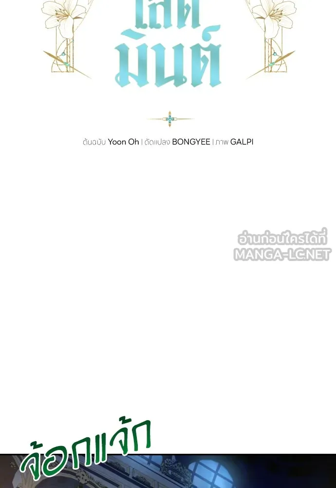 เลดี้มินต์ ตอนที่ 82 รูปที่ 57