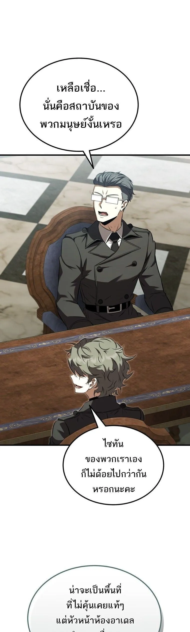 The Fox-Eyed Villain of the Demon Academy เปล_ยนชะตาวายร_ายแห_งสถาบ_นป_ศาจ ตอนที่ ตอนที่ 55 รูปที่ 53