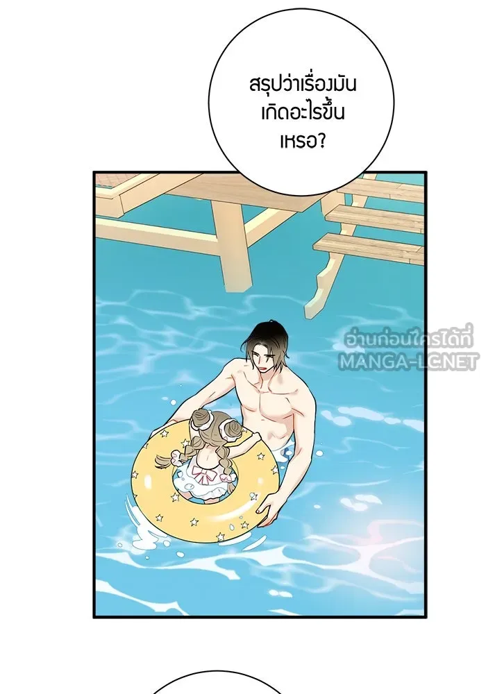 Good Gosh Daddy ตอนที่ 16 รวมตัว รูปที่ 42