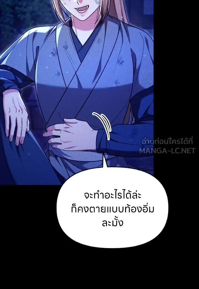 ข้าเนี่ยนะเป็นพระสนม ตอนที่ 132 ผู้มีพระคุณ รูปที่ 42