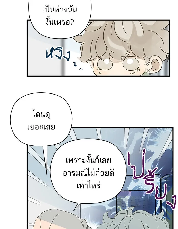 ฉันมันร้าย หรือเพราะโลกไม่น่ารัก ตอนที่ 101 รูปที่ 37