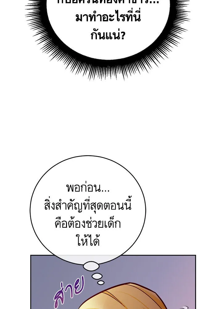 บุตรีดยุกขอไม่แต่งงานbrกับหนุ่มในฝัน ตอนที่ 39 รูปที่ 73