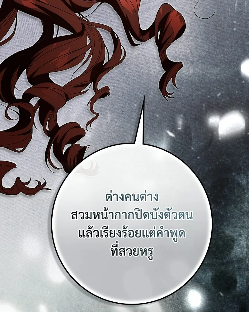 ดัชเชสเชลย ตอนที่ 51 รูปที่ 71