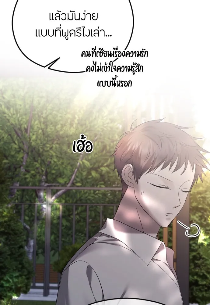 วิธีหนีตายจากนิยายโรคจิต ตอนที่ 46 รูปที่ 101