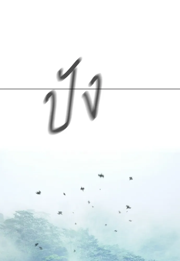 ยุคแห่งยอดมนุษย์ ตอนที่ 108 รูปที่ 164