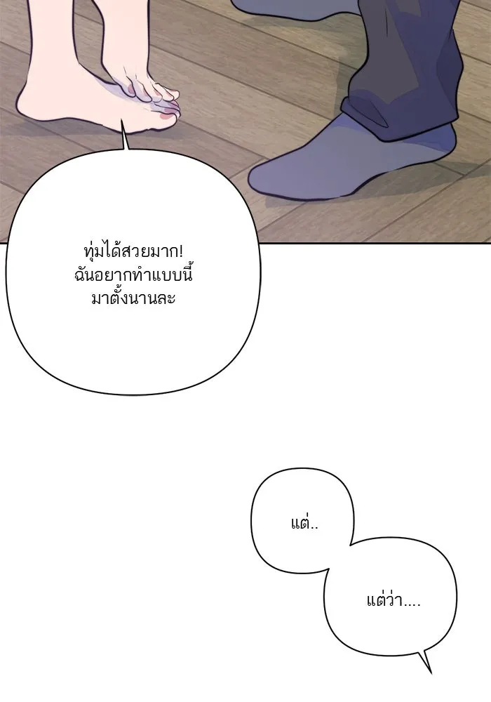 เปย์นี้เพื่อนาย My Sugar Baby ตอนที่ 26 สัญญาการเลี้ยงดูสิ้นสุด รูปที่ 88