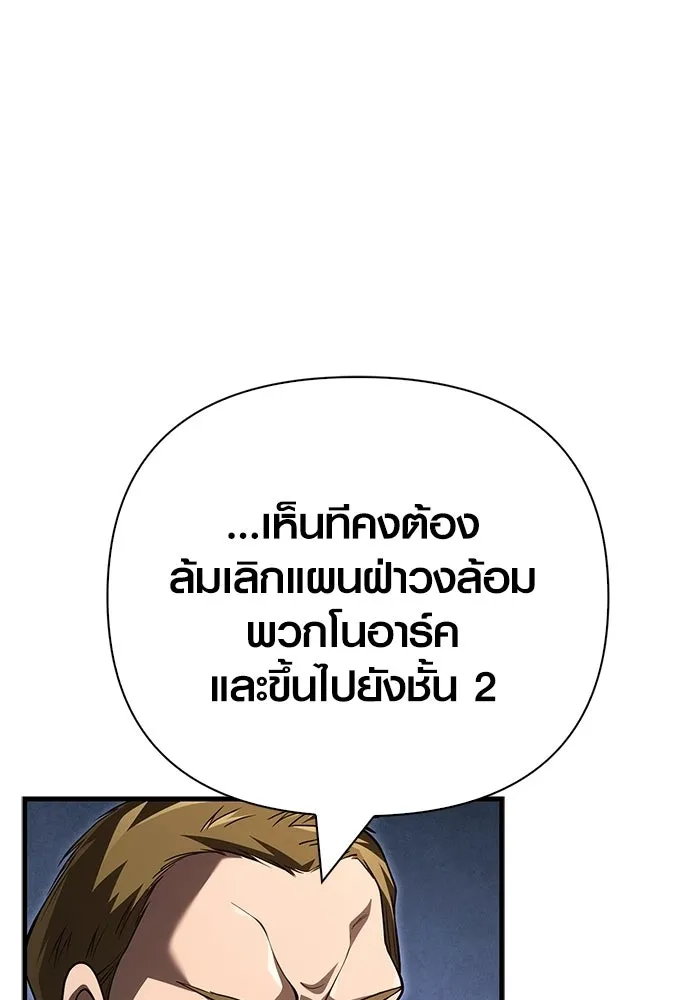 เอาชีวิตรอดในเกมฉบับคนเถื่อน ตอนที่ 140 ทางที่ต้องเลือก รูปที่ 94
