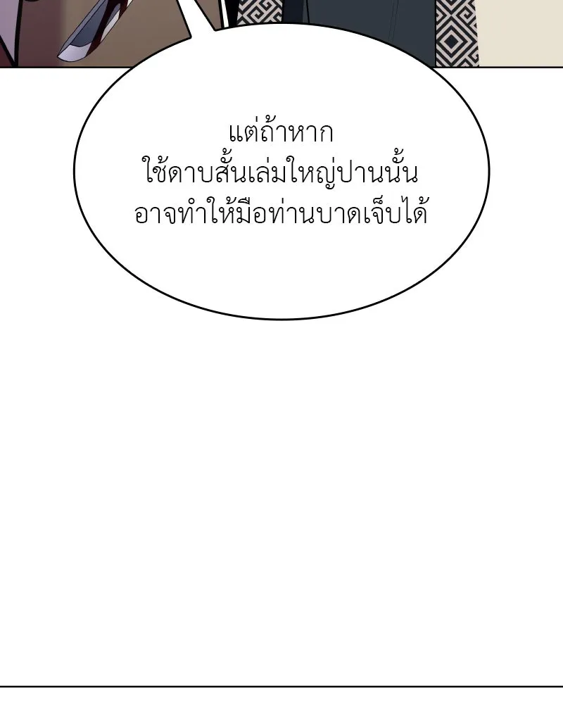 เกิดอีกทีเป็นว่าที่ประมุขลัทธิมาร ตอนที่ 93 รูปที่ 76