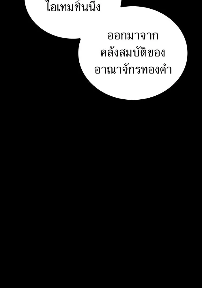 เพลเยอร์เลือดเทวะ ตอนที่ 118 คาริอออน vs ราชาแห่งกูล รูปที่ 160
