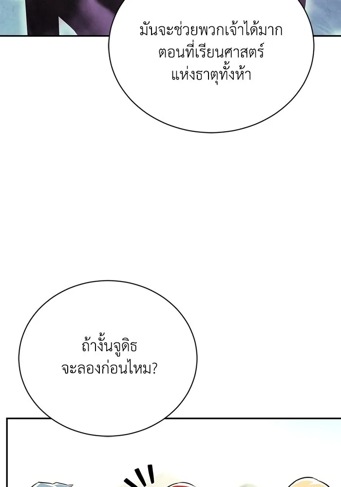 ชีวิตพลิกผันของลอร์ดผู้เกียจคร้าน ตอนที่ 82 ระลึกอดีตชาติ (1) รูปที่ 7