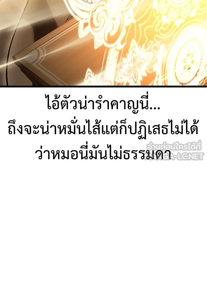 ไอ้เพลเยอร์นั่น ฉันฆ่ามันเอง ตอนที่ 49 รูปที่ 96