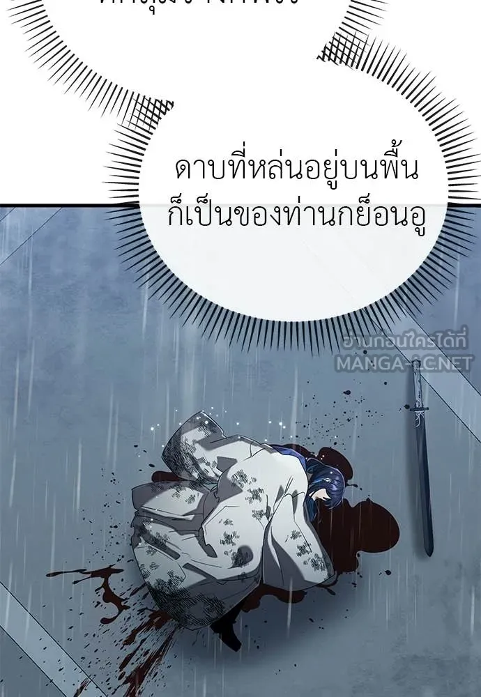 ยมราชลงทัณฑ์ ตอนที่ 114 รูปที่ 45