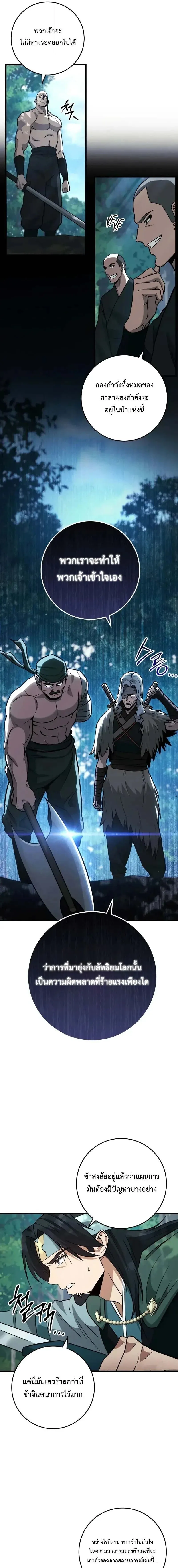 Heavenly Inquisition Sword ตอนที่ ตอนที่ 125 รูปที่ 13