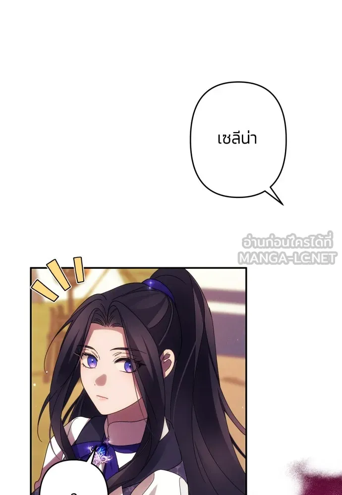 ฉันจะจีบท่านดยุกแดนเหนือ ตอนที่ 55 รูปที่ 30