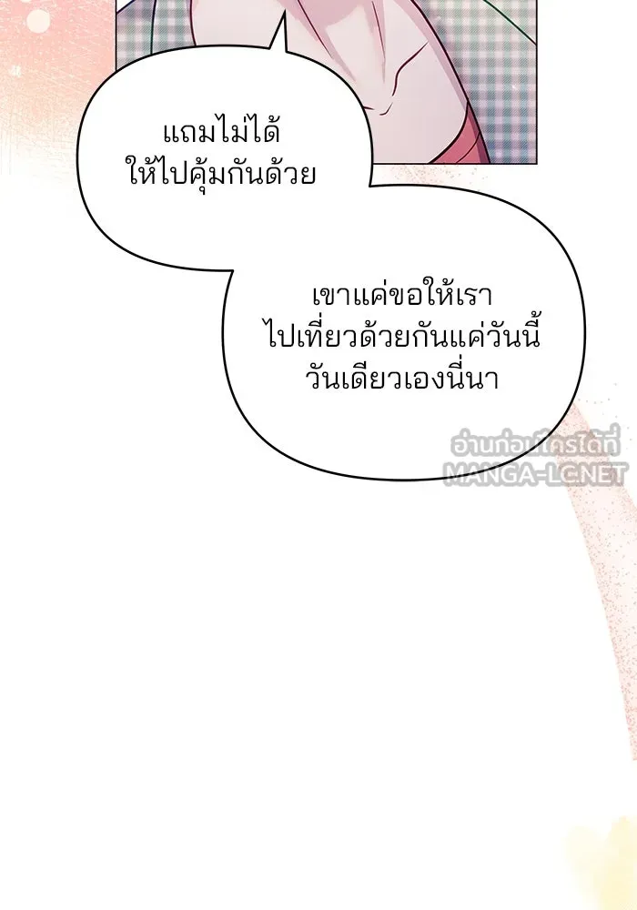 คู่มือคว้าหัวใจนายตัวร้าย ตอนที่ ตอนพิเศษ 3 รูปที่ 51