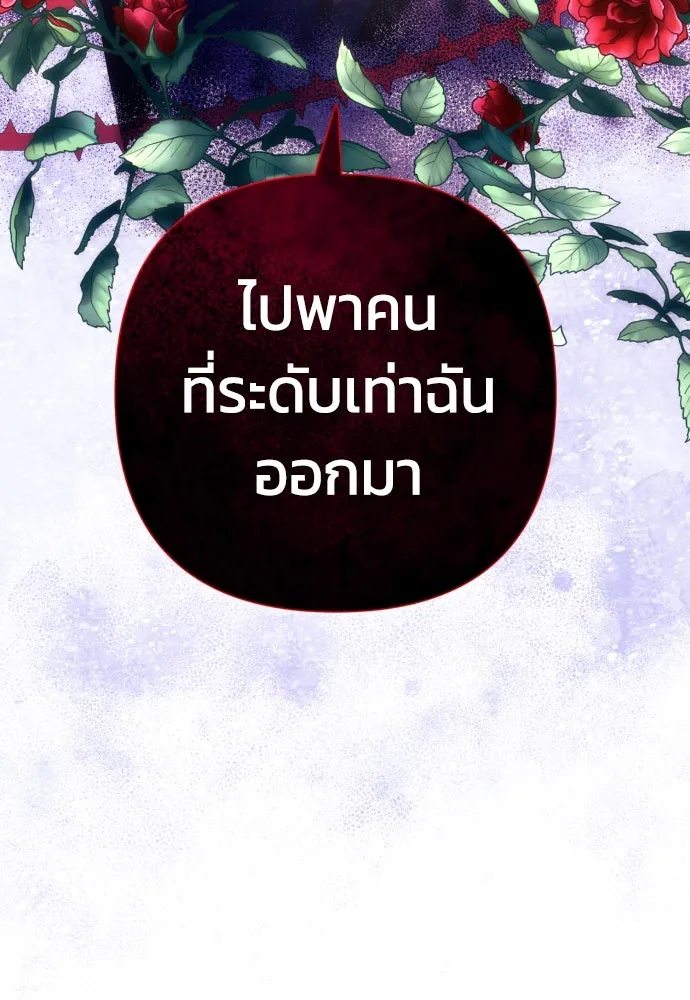 ฉันจะจีบท่านดยุกแดนเหนือ ตอนที่ 29 รูปที่ 56