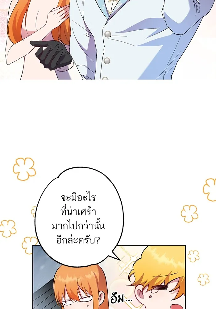 หวานใจสุดโหดโหมดเชื่อง ตอนที่ 63 รูปที่ 43