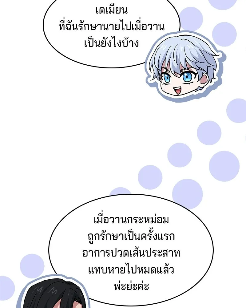 เจ้าชายแผนโบราณ ตอนที่ 13 รูปที่ 110