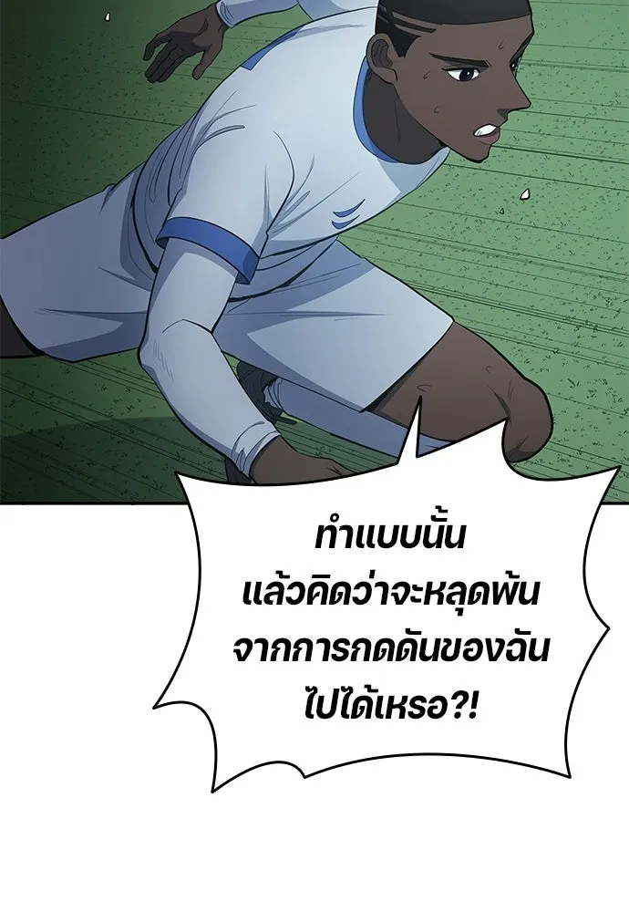 นักเตะแข้งสวรรค์ ตอนที่ 101 รูปที่ 79