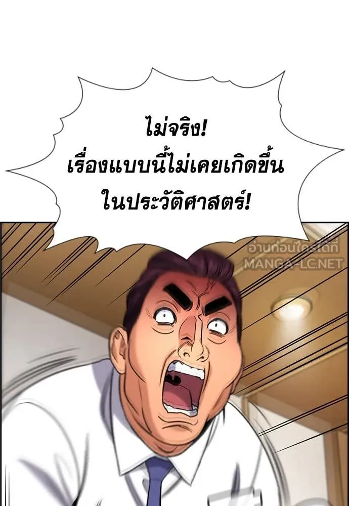 การศึกษาที่แท้จริง ตอนที่ 196 รูปที่ 11