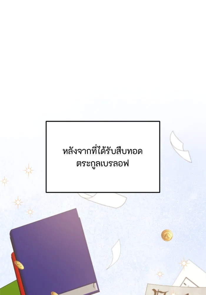 ตัวร้ายอย่างฉันขออยู่อย่างสงบ ตอนที่ 22 รูปที่ 107