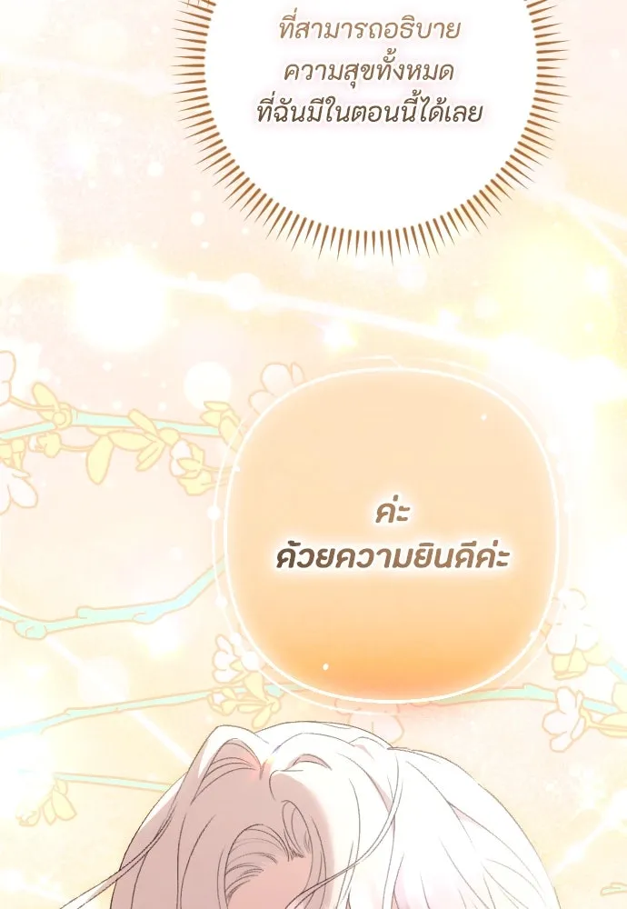 แด่ใจที่ไร้รัก ตอนที่ 68 รูปที่ 83