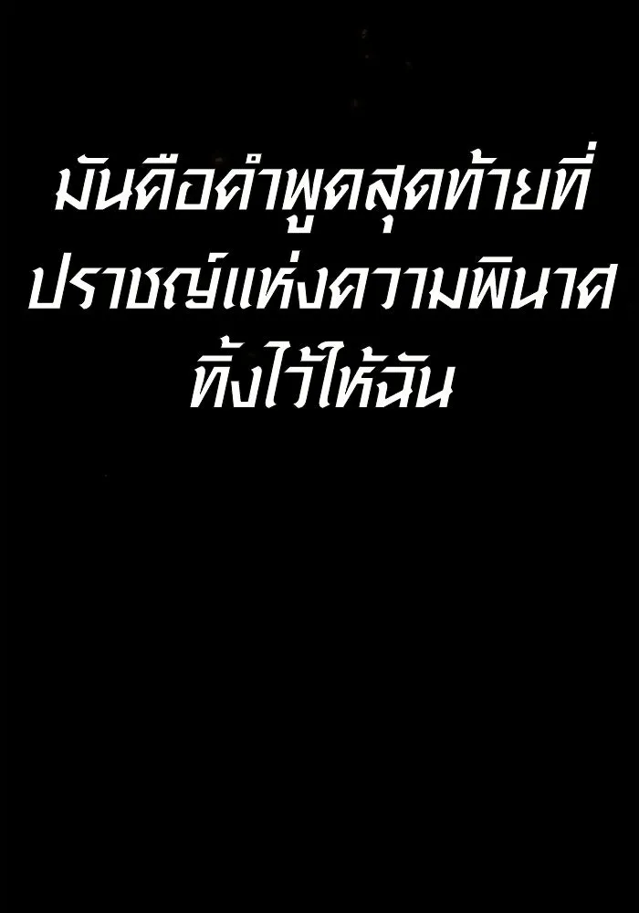 เอาชีวิตรอดในเกมฉบับคนเถื่อน ตอนที่ 152 ผู้ชนะเพียงหนึ่งเดียว (จบซีซั รูปที่ 176