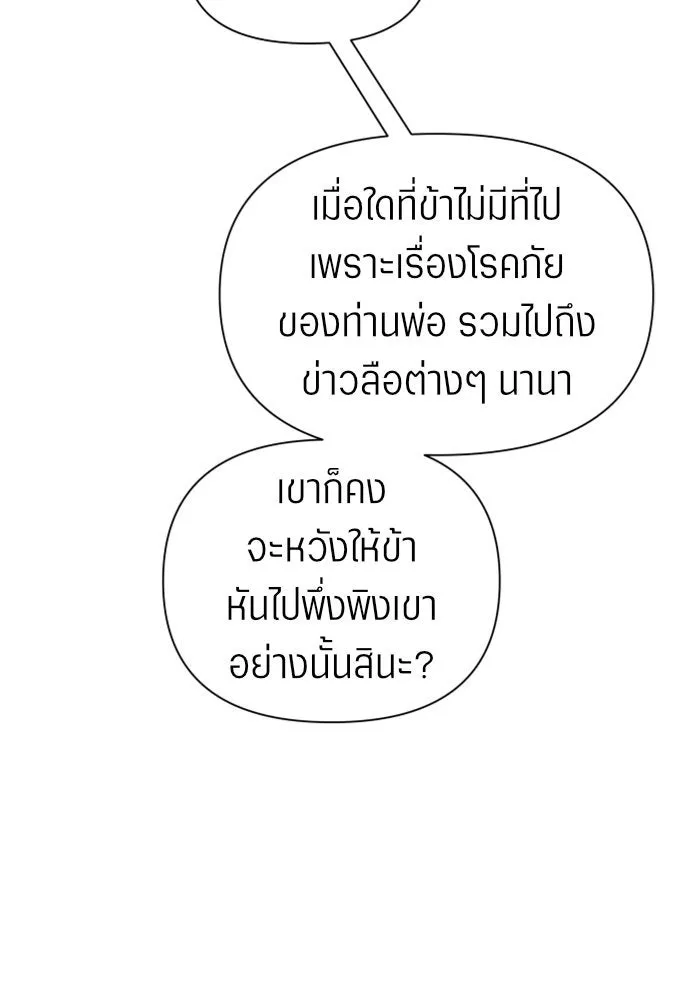 ชิงชีวิตพลิกลิขิตชะตา ตอนที่ 96. ตั้งใจที่จะเป็นจักรพรรดิ รูปที่ 83