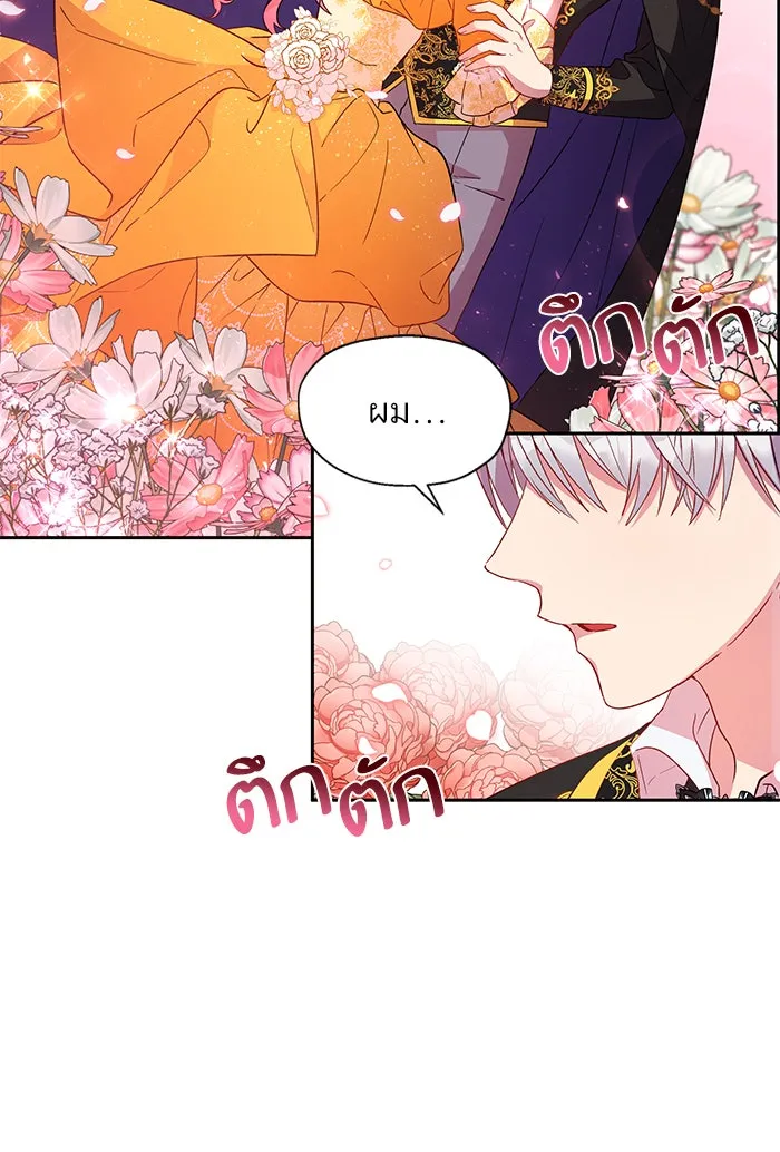 หวานใจสุดโหดโหมดเชื่อง ตอนที่ 9 รูปที่ 2