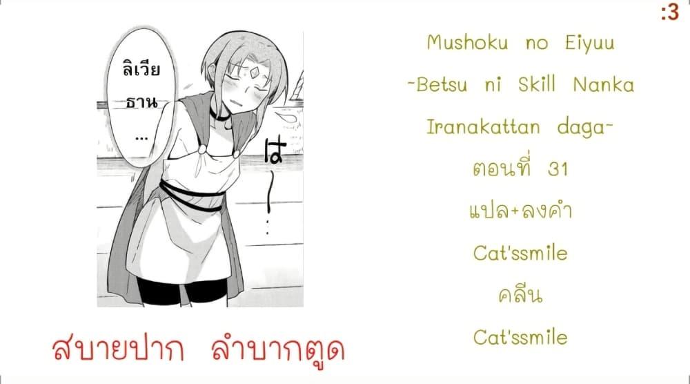 Manga-lc-com อ่านมังงะ อ่านการ์ตูน ออนไลน์ ฟรี Mushoku No Eiyuu Betsu Ni Skill Nanka Iranakatta Ndaga ตอนที่ 1 2 3 4 5 6 7 8 9 10 11 12 13 14 ฟรี ไม่มีโฆษณา Manga-lc - อ่าน มังงะ อ่าน การ์ตูน ออนไลน์ อ่านมังงะ ฟรี