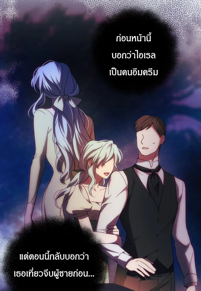 ฉันจะจีบท่านดยุกแดนเหนือ ตอนที่ 30 รูปที่ 52