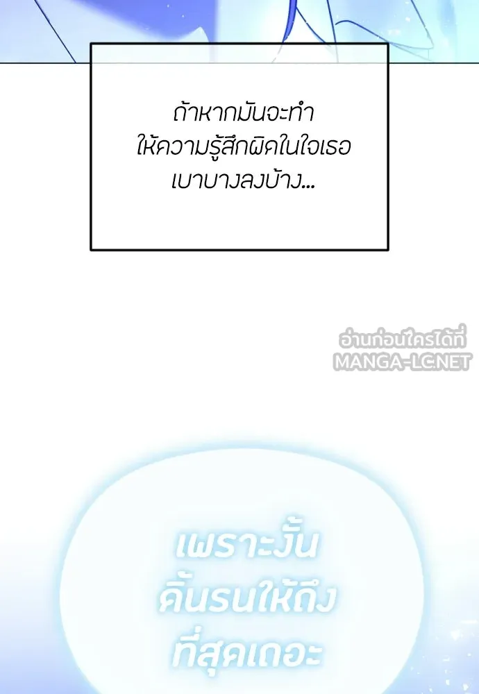 วิธีหนีตายจากนิยายโรคจิต ตอนที่ 112 รูปที่ 75