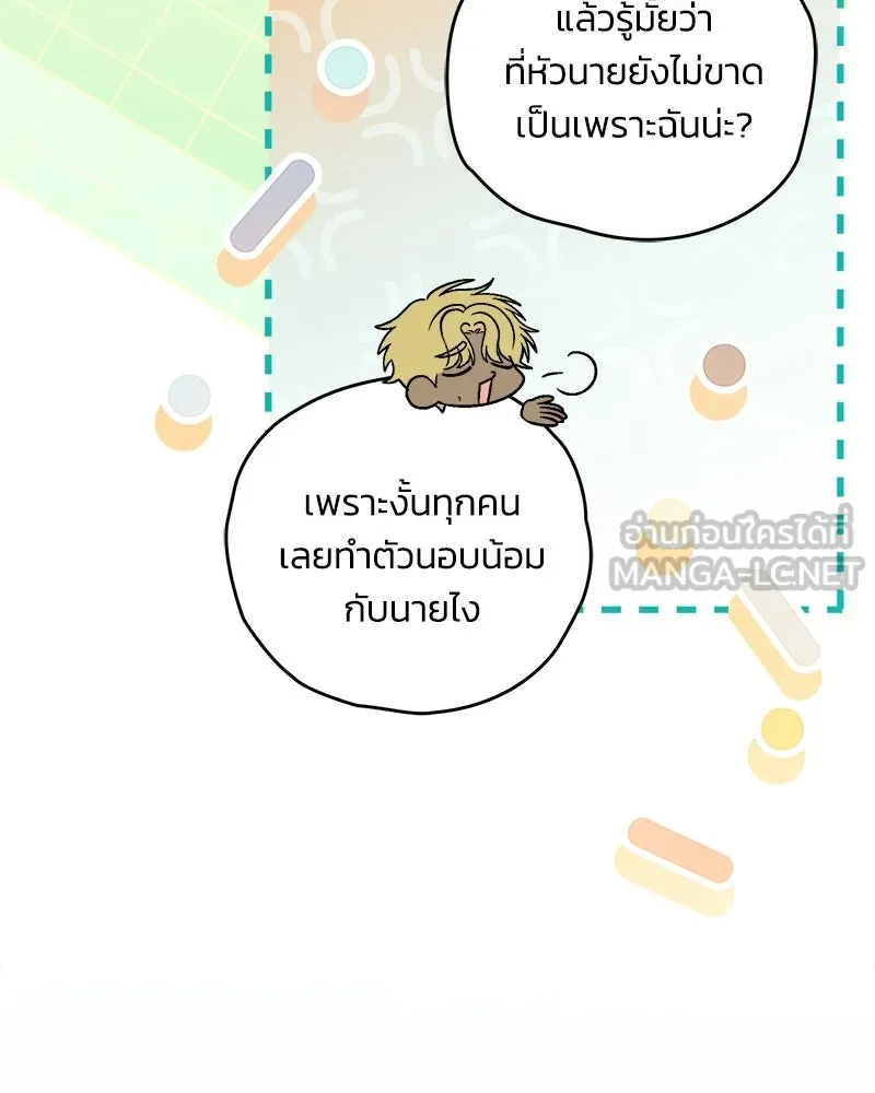 จุ๊บรัก คุณหมาป่า ตอนที่ 29 รูปที่ 24