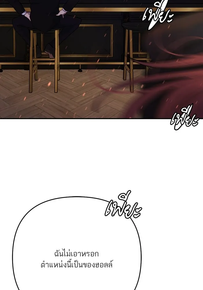 เปย์นี้เพื่อนาย My Sugar Baby ตอนที่ 90 เดือนสาม  ไปตายคนเดียวเถอะ รูปที่ 112