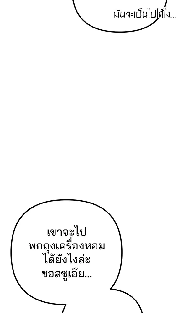 พอแล้วขันที อยากมีเจ้าโลก ตอนที่ 10 รูปที่ 83