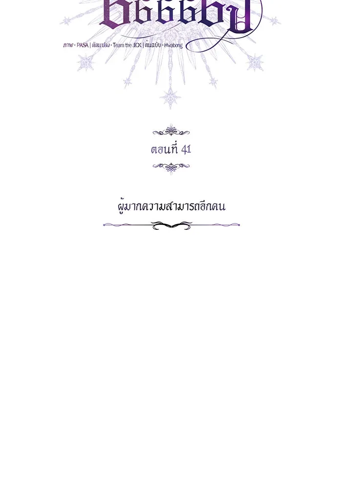 จอมเวทเกิดใหม่ในรอบ 66666 ปี ตอนที่ 41 รูปที่ 28