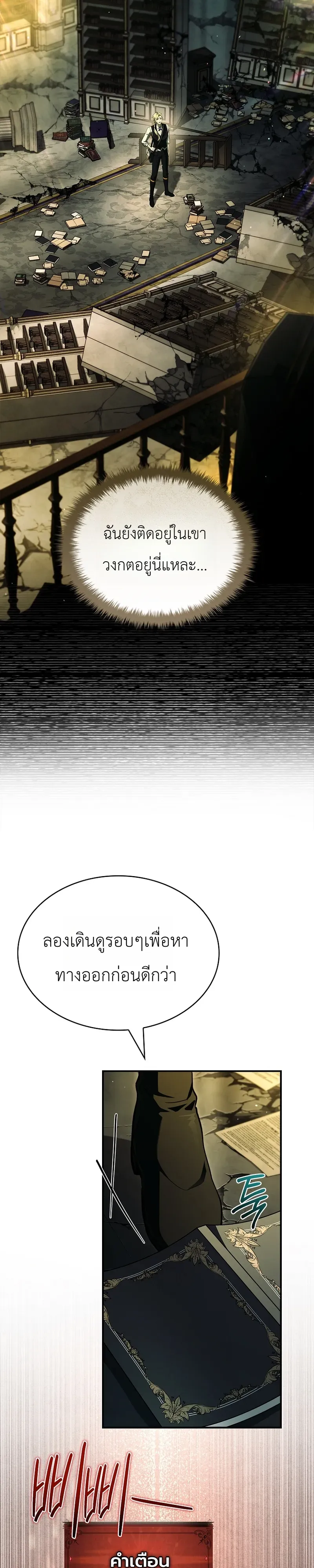 To Hell with Being Heir_ I_m going to Heal ช_างห_วตำแหน_งทายาทส_ ฉ_นขอไปใช_ช_ว_ตช_ลๆด_กว_า ตอนที่ ตอนที่ 22 รูปที่ 17
