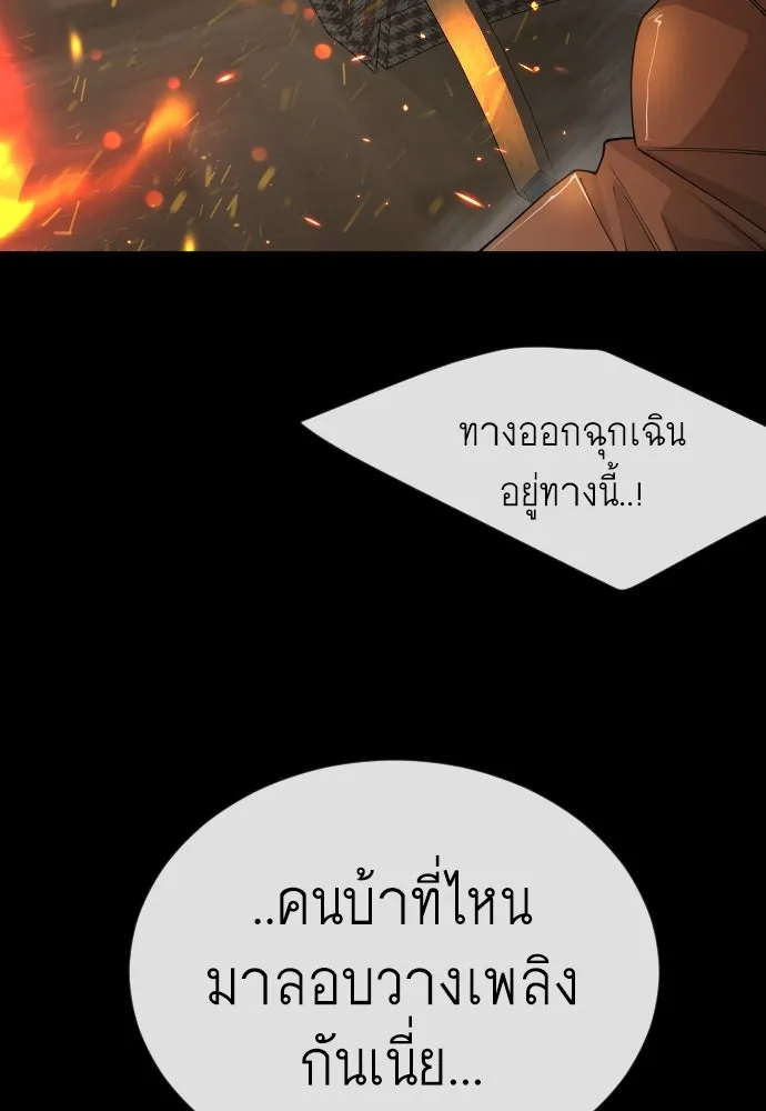 ยุคแห่งยอดมนุษย์ ตอนที่ 81 รูปที่ 67