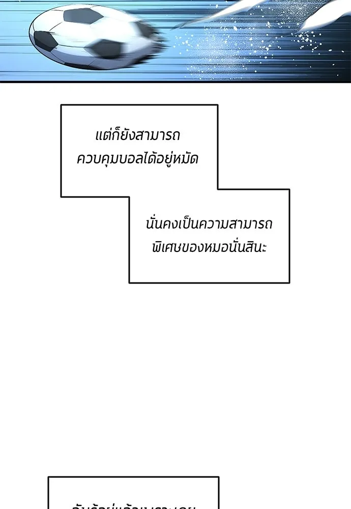 นักเตะแข้งสวรรค์ ตอนที่ 92 รูปที่ 76
