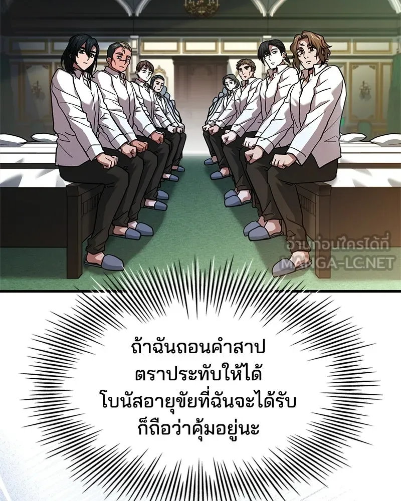 เจ้าชายแผนโบราณ ตอนที่ 13 รูปที่ 93