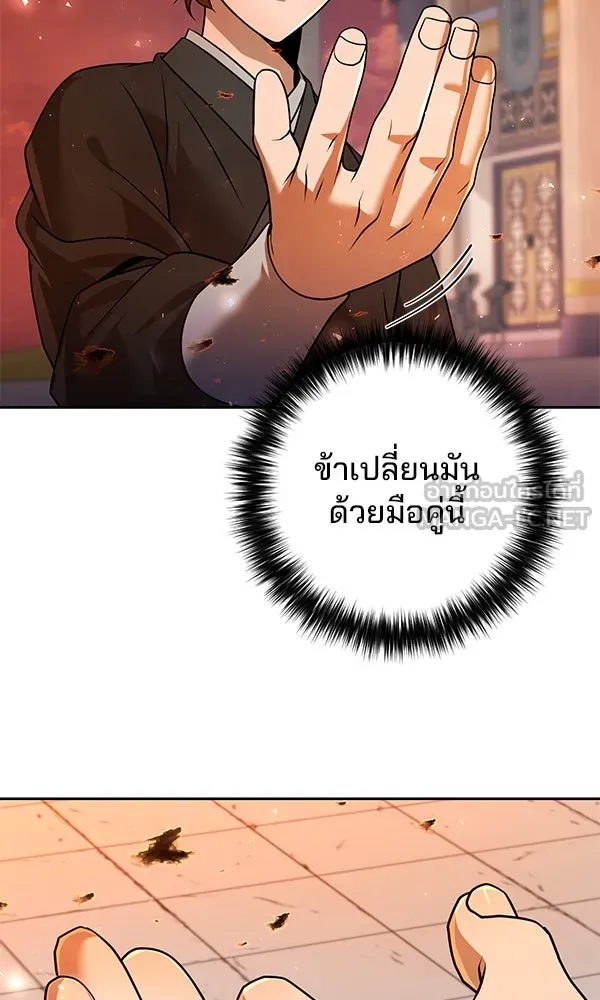 พอแล้วขันที อยากมีเจ้าโลก ตอนที่ 52 (จบซีซัน 1) รูปที่ 81