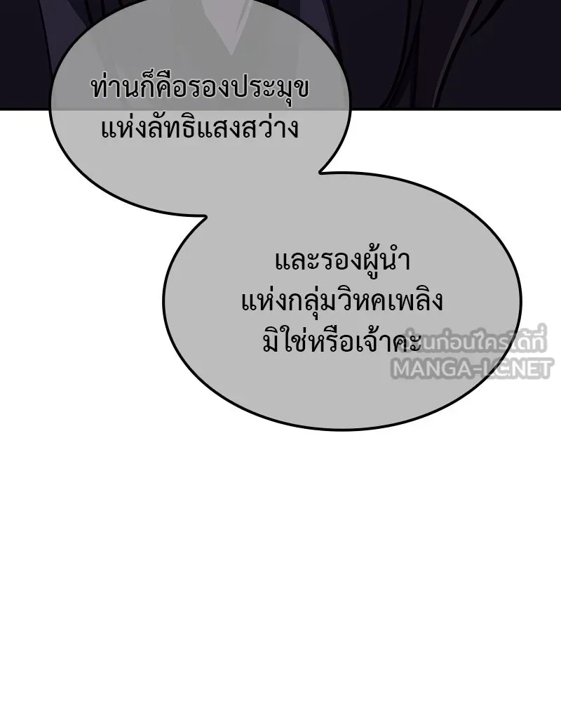 เกิดอีกทีเป็นว่าที่ประมุขลัทธิมาร ตอนที่ 123 รูปที่ 162