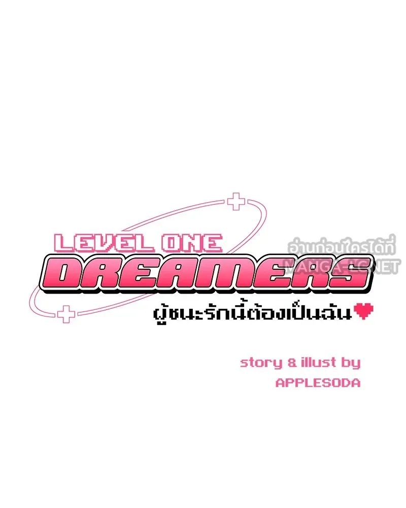 Level One Dreamersbrผู้ชนะรักนี้ต้องเป็น ตอนที่ 58 รูปที่ 12